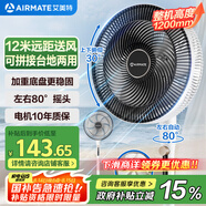 艾美特（AIRMATE）七葉大風(fēng)量電風(fēng)扇落地扇家用輕音節能小風(fēng)扇臺式左右搖頭空氣循環(huán)電扇底盤(pán)加固 FS35-X76