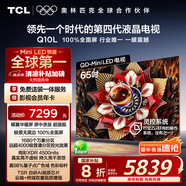 TCL電視 65Q10L 65英寸 極景QD-Mini LED 蝶翼華曜屏 萬(wàn)象分區(qū) 絢彩XDR 4500nits 國(guó)家補(bǔ)貼20% Q10K