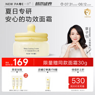 newpage一頁兒童面霜夏季寶寶保濕霜50g清爽保濕曬后修復嬰兒專用夏天