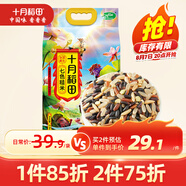 十月稻田 七色糙米 2.5kg 糙米雜糧米 黑米 紅米  粗糧 大米伴侶健身 5斤