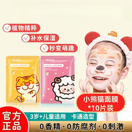 屈臣氏青少年面膜12-16歲女生補水兒童女孩男孩寶寶專(zhuān)用秋冬補水保濕 小熊貓面膜*10片裝