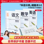 貓?zhí)娱_學(xué)必備貓?zhí)渝e(cuò)題本小學(xué)生數(shù)學(xué)改錯(cuò)本初中一二三年級(jí)語文英語筆記糾錯(cuò)本作業(yè)登記本錯(cuò)題集