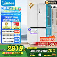 美的（Midea）508升十字四開門一級能效雙系統(tǒng)雙循環(huán)除菌凈味國家補貼20%家用冰箱大容量BCD-508WSPZM(E)海貝白