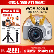 佳能200d二代 單反相機入門(mén)級  vlog踏青便攜家用迷你單反數碼照相機 白色200DII EF-S18-55套機 套餐二【免費升級套餐三~免費升級不加價(jià)】