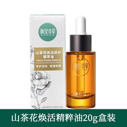 相宜本草山茶花煥活精油精粹油面部肌膚保濕滋潤(rùn)緊致抗皺淡化細(xì)紋女護(hù)膚品 山茶花精油20ml盒
