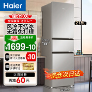 Haier海爾冰箱小型三開門冰箱風冷無霜一新等級能效家用大容量冷藏冷凍出租房省電小冰箱以舊換新 218升黑金凈味/風冷無霜/中門變溫區(qū)