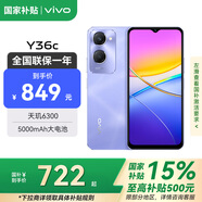 vivoY36C【國家補(bǔ)貼15%】新品5G智能手機(jī) 5000mAh大電池 150%超大音量 學(xué)生老人機(jī)vivoy36c 菱光紫 8+256