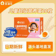 圣迪樂村 OMEGA-3兒童營養(yǎng)蛋鮮雞蛋20枚禮盒裝凈重2斤 無抗生素源頭直發(fā)