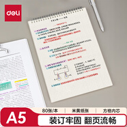 得力（deli）A5筆記本本子學生考研錯題本80張線圈本螺旋活頁本上翻方格本2本LPA580-02