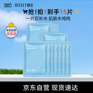 頤蓮（RELLET） 玻尿酸補(bǔ)水保濕面膜貼 補(bǔ)水保濕男女面膜 15片裝七夕情人節(jié)禮物