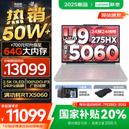 聯(lián)想拯救者Y9000P AI元啟 2025年補(bǔ)貼 電競游戲筆記本電腦  可選滿血RTX5090 24G獨(dú)顯 全新酷睿24核 Ultra9 32G 1T RTX5060 冰魄白 16英寸2.5K超清｜2