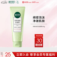相宜本草亮膚滋潤潔面膏100g（洗面奶 潔面 亮膚  ）七夕
