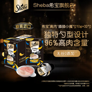 希寶（Sheba）小魔勺幼年期成年期貓寵物零食含香嫩雞肉鰹魚巴丁魚配方10g*32勺