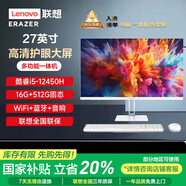LENOVO聯(lián)想國家補(bǔ)貼20%一體機(jī)臺式電腦27英寸高配辦公學(xué)習(xí)家用游戲生態(tài)異能者全套整機(jī)【定制】 【高性能】 酷睿i5-12450H | 八核芯 高配 32G大內(nèi)存+512G疾速固態(tài)
