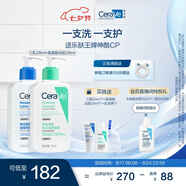 適樂(lè )膚（CeraVe）王牌神酰CP(C乳236ml+氨基酸潔面236ml) 男女保濕修護套裝七夕