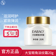 大寶眼角皺紋蜜20g 眼霜保濕補水滋潤護理眼部周圍 大寶眼角淡紋霜20g