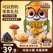 三只松鼠百變零食包1210g12袋 糕點堅果兒童禮盒休閑膨化肉送女友禮物