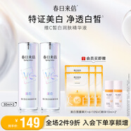 春日來信VC美白精華液抗皺緊致精華抗氧提亮膚色保濕補水維C護(hù)膚品送女友 2瓶美白VC60ml+6片面膜