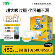 可靠（COCO）吸收寶成人紙尿褲L80片（臀圍95-120cm）粘貼式老年人尿不濕