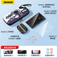 Jemdo 錦讀適用于Switch收納包保護殼套OLED鋼化膜搖桿帽switch2代配件套裝全套NS2可插底座分體式手柄硬殼包 【NS2鬼鬼】收納包+保護殼+搖桿帽+鋼化膜 Switch OLED專用
