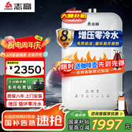 志高（CHIGO）16升燃?xì)鉄崴髁憷渌?一鍵增壓五重防凍全屋供水 APP云預(yù)約家用即熱式四季恒溫JSQ31-Q18 16L 【增壓零冷水】玉白系列一廚兩衛(wèi) 天然氣