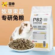 喜帥 專研牧草兔糧高纖兔糧兔飼料幼兔成兔糧食垂耳兔磨牙零食1.5kg 