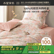 水星家紡床上四件套純棉100%a類全棉夏天透氣床笠被套雙人1.8米×2米床花園家居館
