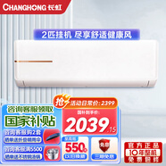 長虹大2匹變頻掛機空調(diào) 家用冷暖 小客廳壁掛式大2p空調(diào) 0.1度控溫 智能操控 KFR-51GW/ZDTCW2+R2 2匹