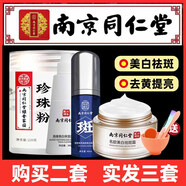 同仁堂珍珠粉純天然美白淡斑去黃軟膜粉涂抹式軟膜面膜粉外用美容院女 【珍珠粉+精華+潔面+祛斑霜】