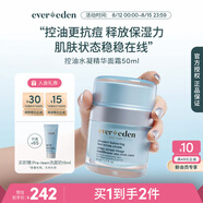 Evereden青少年面霜補水控油水凝精華霜長(cháng)效保濕小藍凍面霜50ml