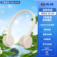 先鋒先鋒SINGFUN掛脖風(fēng)扇Cyclo聚風(fēng)環(huán)戶(hù)外小型便攜式隨身長(cháng)續航 款極簡(jiǎn)白-DGS-G17R