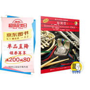 管樂隊標準化訓練教程：標準化.雙簧管1（附掃碼音頻）