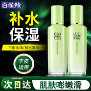 百雀羚（PECHOIN）爽膚水 草本平衡潤(rùn)澤爽膚水 補(bǔ)水保濕精華水化妝水護(hù)膚品女 鎖水保濕套裝共 200ml
