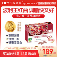 plameca西班牙波利王 天然他汀紅曲膠囊 30粒 中老年心腦血管膽固醇健康 波利王紅曲米膠囊*1盒