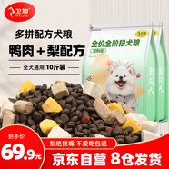衛(wèi)加鴨肉梨凍干狗糧10斤裝金毛泰迪柯基中小型成幼犬通用型5kg