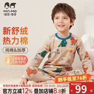 瑁恩·瑁愛（Mn·Mo）瑁恩瑁愛男童純棉內衣套裝兒童秋衣秋褲舒絨熱力棉保暖打底套裝 沖擊夢想(杏咖) 120 建議身高105-110cm