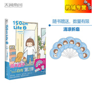 任選 共20冊【附】高木直子漫畫全套 新手媽媽的奔走日常150cm Life一個人的美食之旅30分老媽次一個人旅行天聞角川漫畫書 高木直子150cm Life2