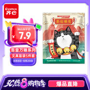 齊心（COMIX）吾皇萬睡盲袋 文具盲盒套裝 小孩初高中學(xué)生伴手禮 文具禮盒 開學(xué)禮物 WHCL002【全網(wǎng)熱賣】