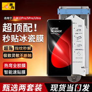 惠舟【秒貼冰瓷膜】小米手機膜無塵倉定位陶瓷曲面全屏保護水凝軟膜適用 小米12pro/Spro/12SUltra 超清款2套裝丨帶秒貼太空艙