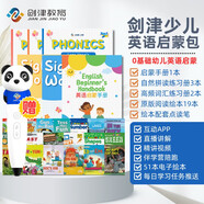 劍津兒童英語啟蒙包 自然拼讀啟蒙+高頻詞匯+原版繪本閱讀+趣味童謠+app互動游戲+伴學營+直播課 2-8歲兒童英語學習啟蒙分級閱讀