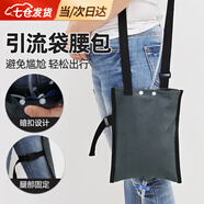 凌云鶴引流袋腰包固定包掛包尿袋固定器膽汁引流袋固定包便攜收納背包 灰色（單兜款） 【避免尷尬 輕松出行】