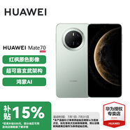 華為（HUAWEI）Mate 70 國家補(bǔ)貼15% 鴻蒙AI 紅楓原色影像 超可靠玄武架構(gòu)華為鴻蒙智能手機(jī) 云杉綠 12+1TB 直播專享