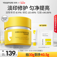 羽素淡印霜祛痘印紅印提亮去痘印修護(hù)改善暗沉保濕舒緩淡化痘印