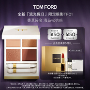 TOM FORD全新幻魅四色TF眼影盤 璀璨流光限定01沙丘盤9g 化妝品生日禮物女