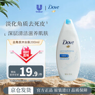 多芬（Dove）去角質(zhì)沐浴露200ml 泡沫綿密清潔保濕清爽香體持久留香