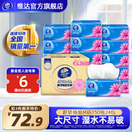 維達(dá)（Vinda）超韌抽紙3層M碼 濕水不易破餐巾紙面巾紙衛(wèi)生紙巾 整箱 【M碼大尺寸】 3層 150抽*24包