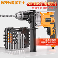 漢衛(wèi)士手電鉆沖擊鉆家用打孔混凝土手槍大功率850W工具套裝