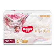 好奇（Huggies）小龍褲 NB66（紙尿褲）