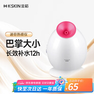 金稻 蒸臉儀美容儀器生日禮物面部噴霧補水儀蒸汽機加濕器熱噴蒸臉器Q版便攜面膜搭檔宿舍可用便攜出游