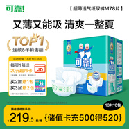 可靠（COCO）超薄透氣成人紙尿褲M(mǎn)78片（臀圍80-105cm）夏季老年人孕婦尿不濕